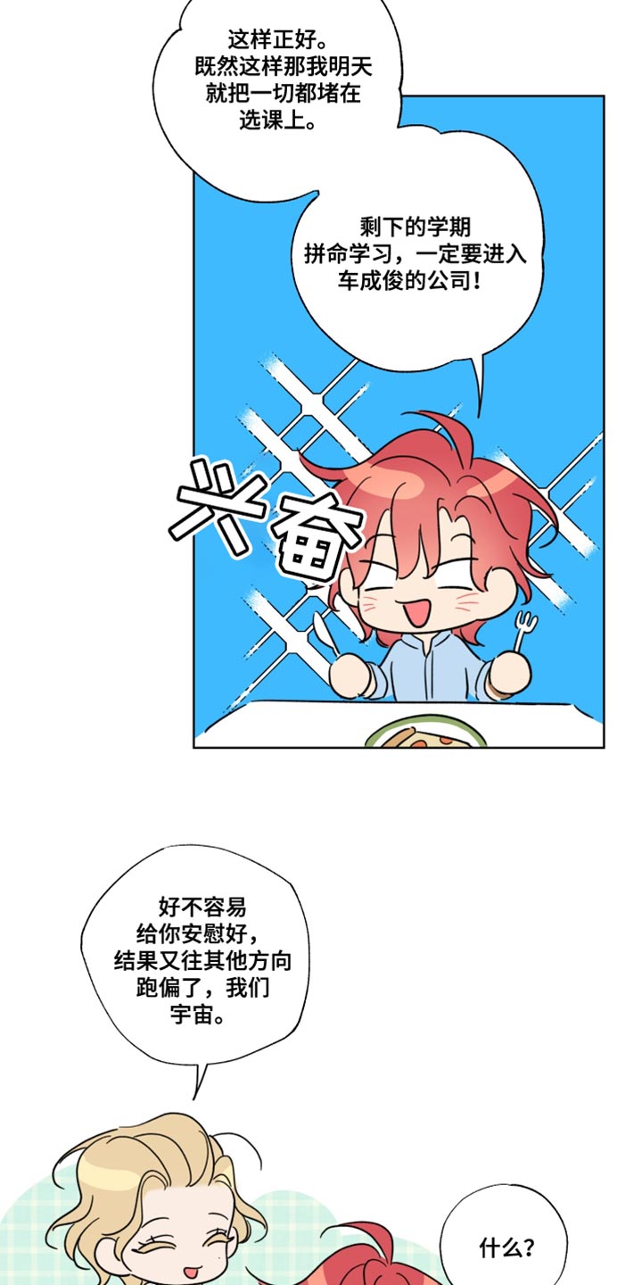 第27章：笨蛋19