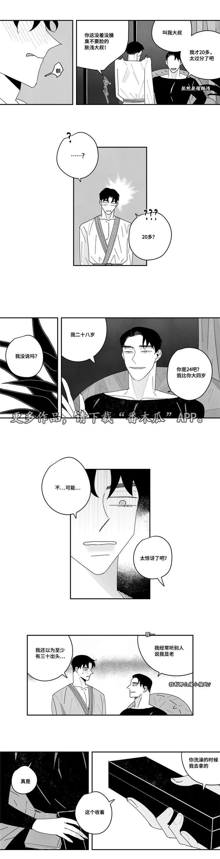 第11章：牙印？5
