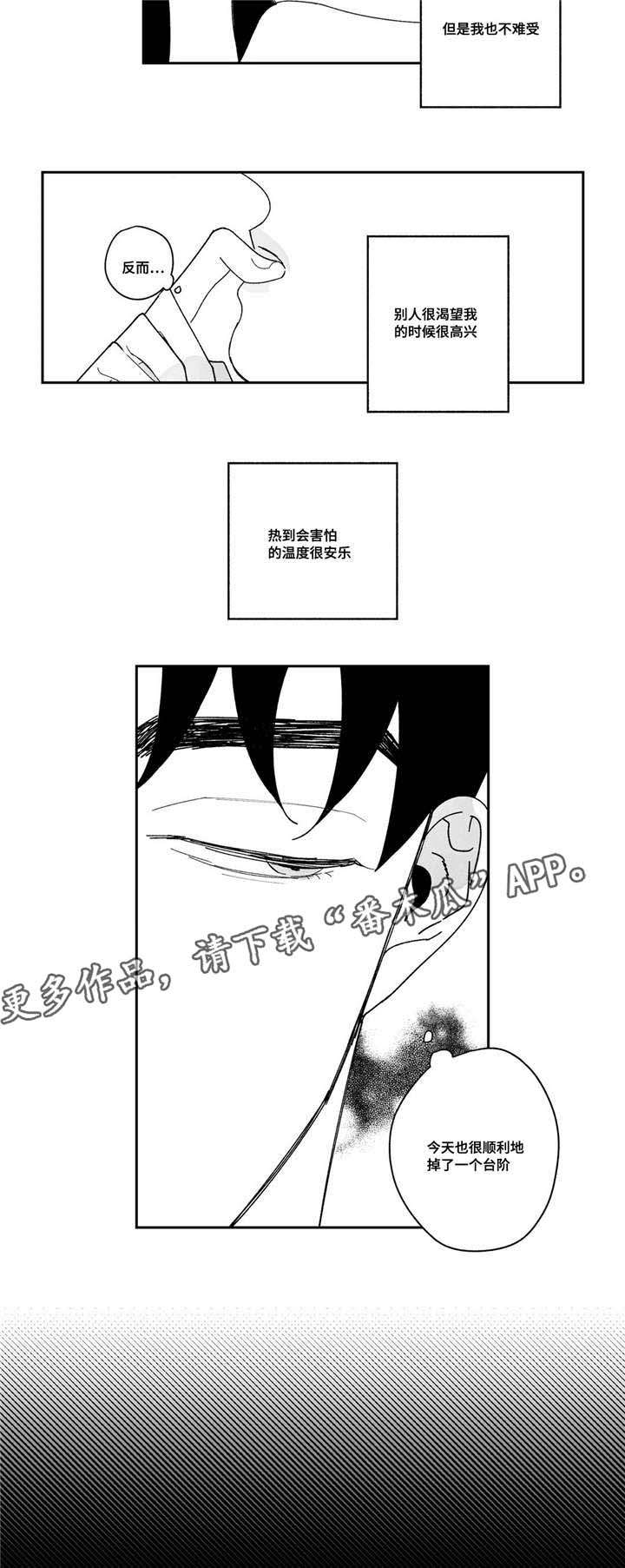第5章：出事4