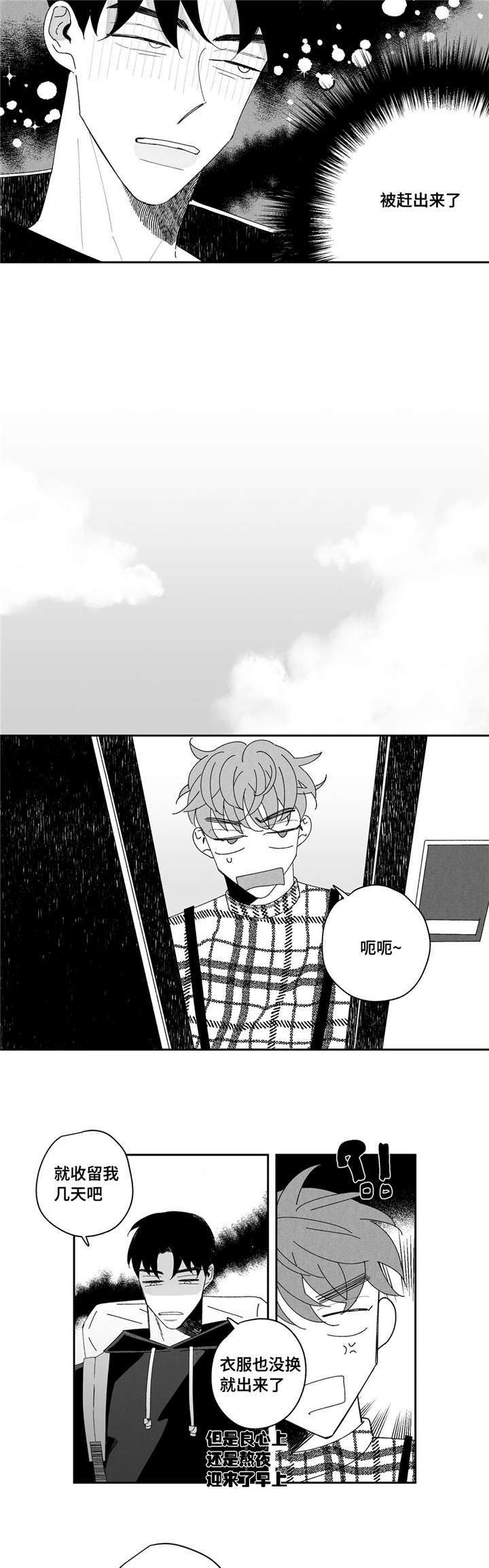 第3章：被赶出门6