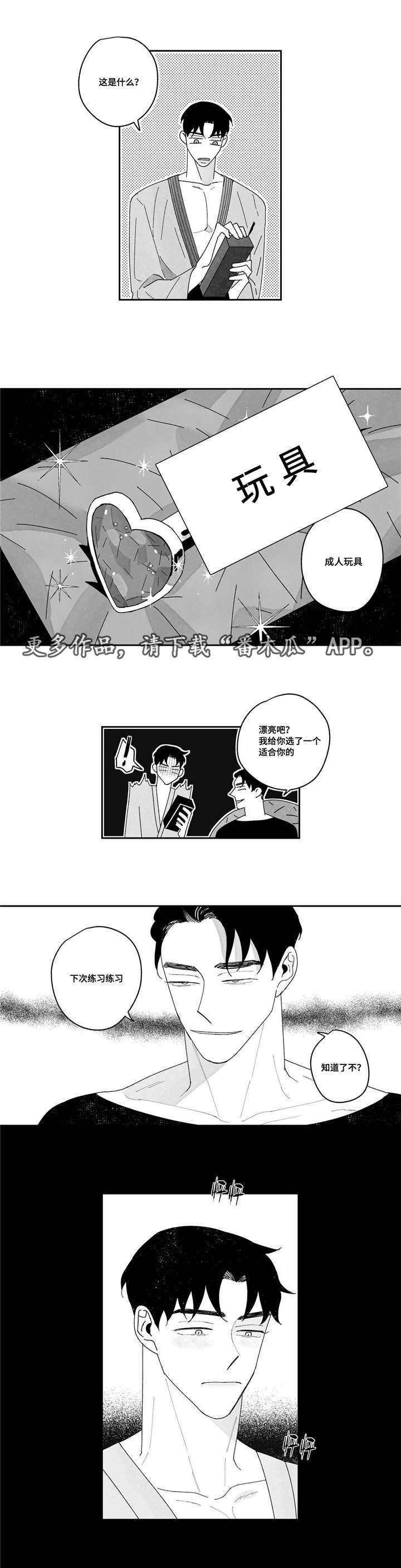 第11章：牙印？6