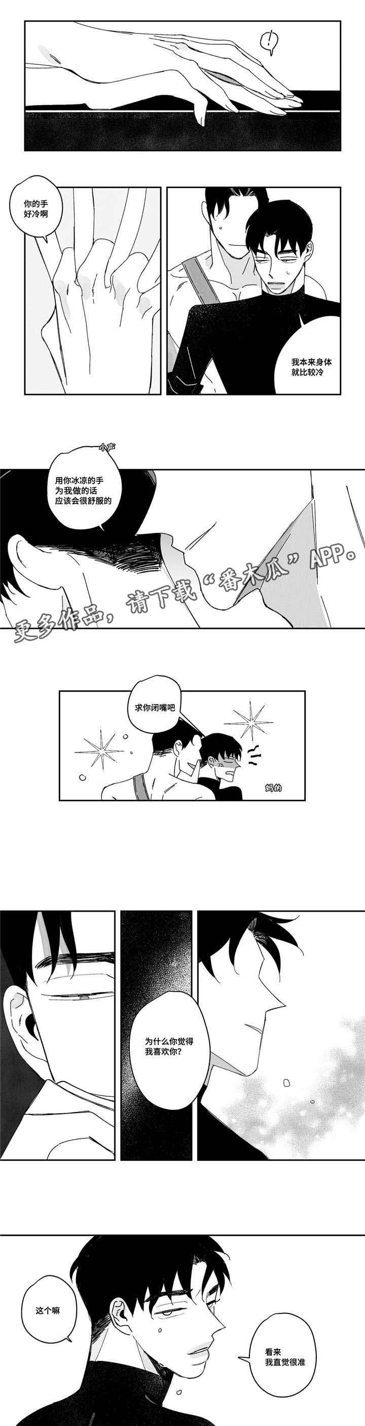 第6章：喜欢温暖3