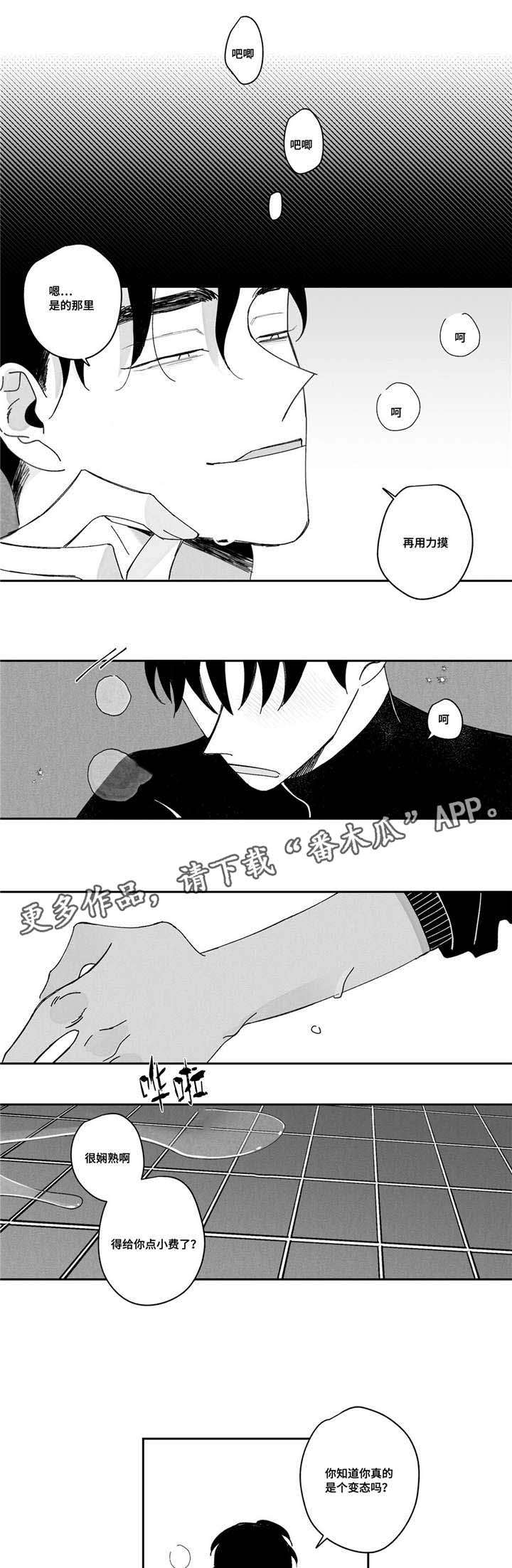 第6章：喜欢温暖0
