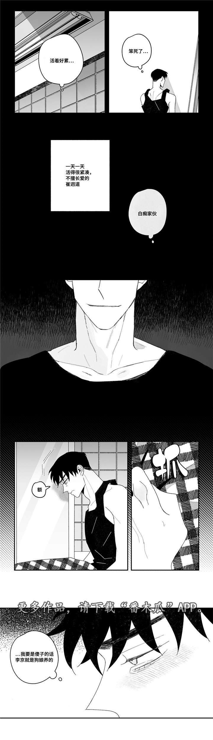 第18章：颓废6
