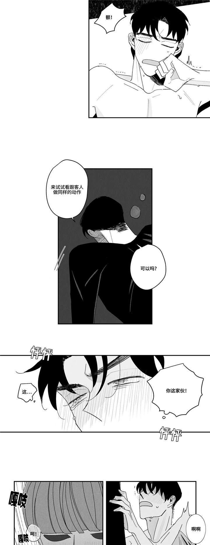 第2章：真听话12