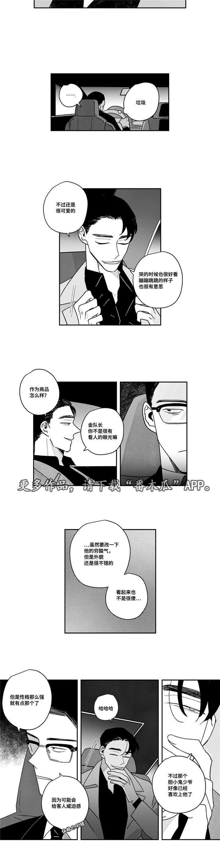 第20章：把他留在身边7
