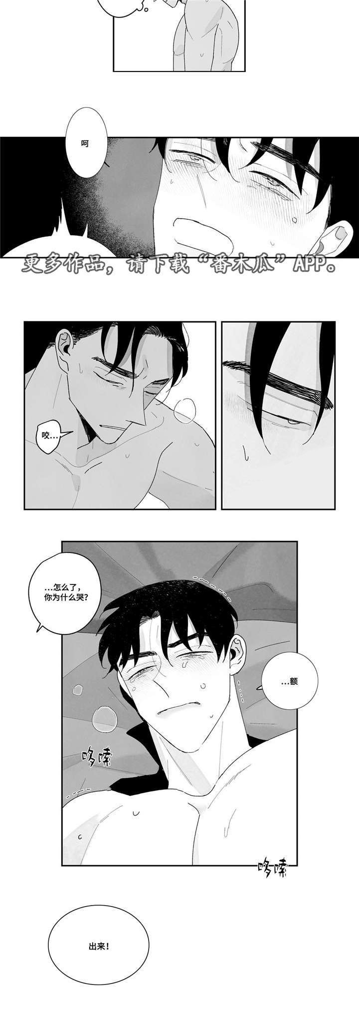 第10章：融化了8