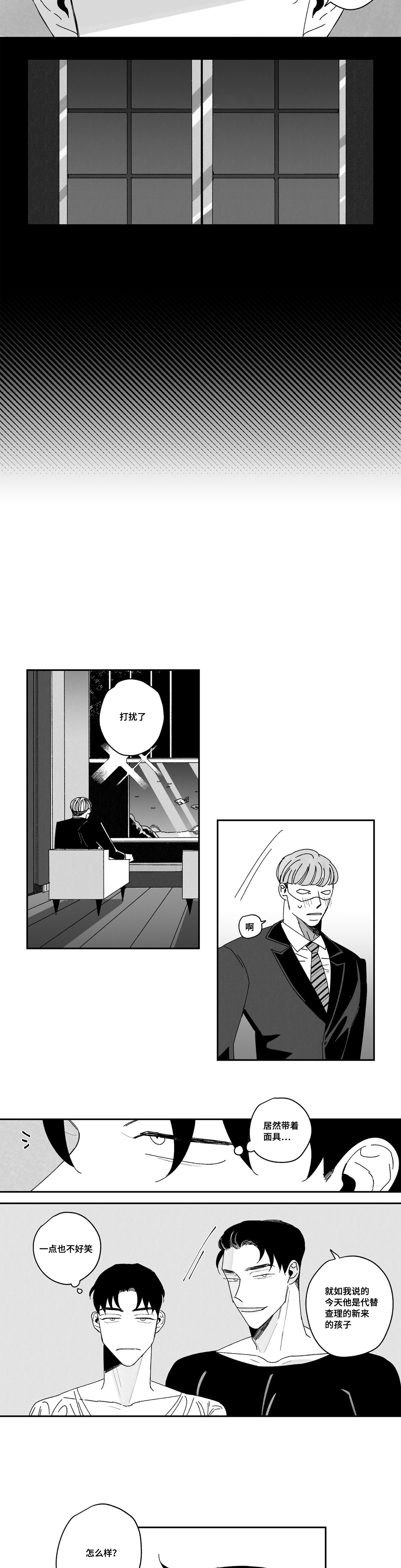 第2章：真听话5