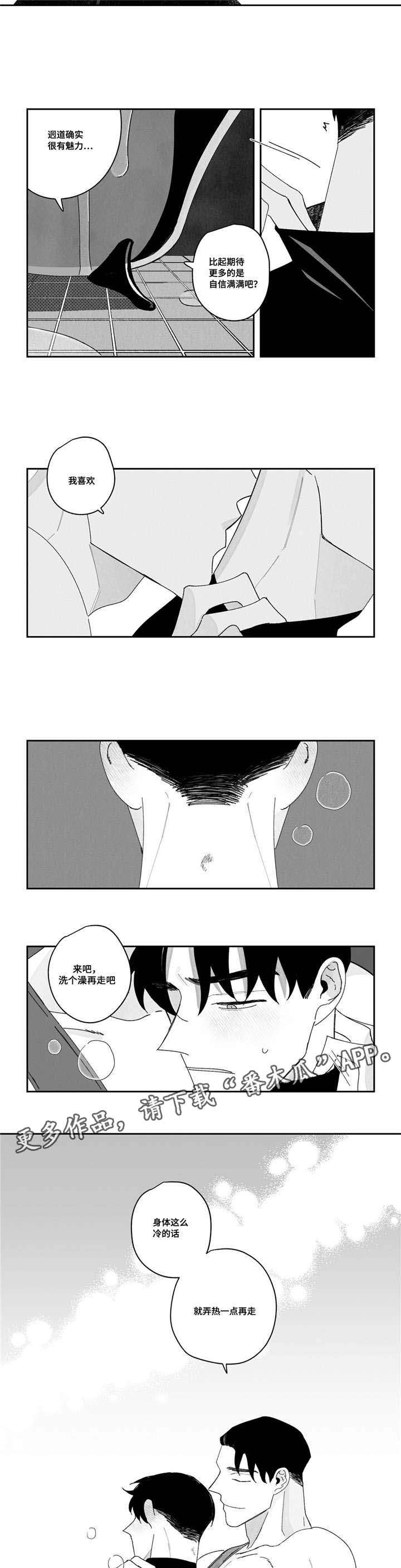 第6章：喜欢温暖4