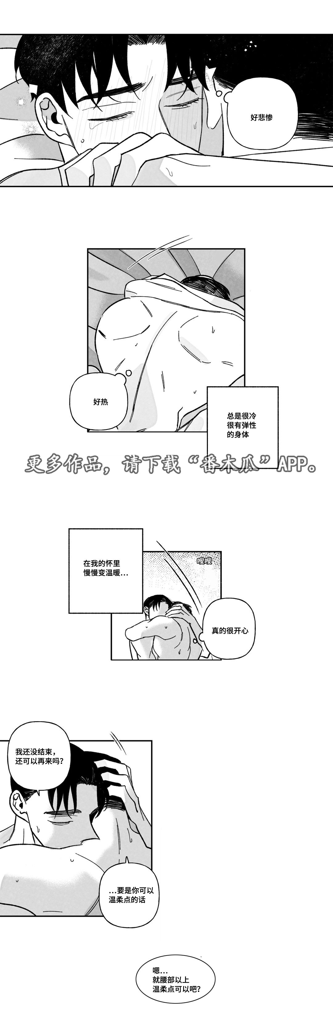 第25章：假的我爱你10
