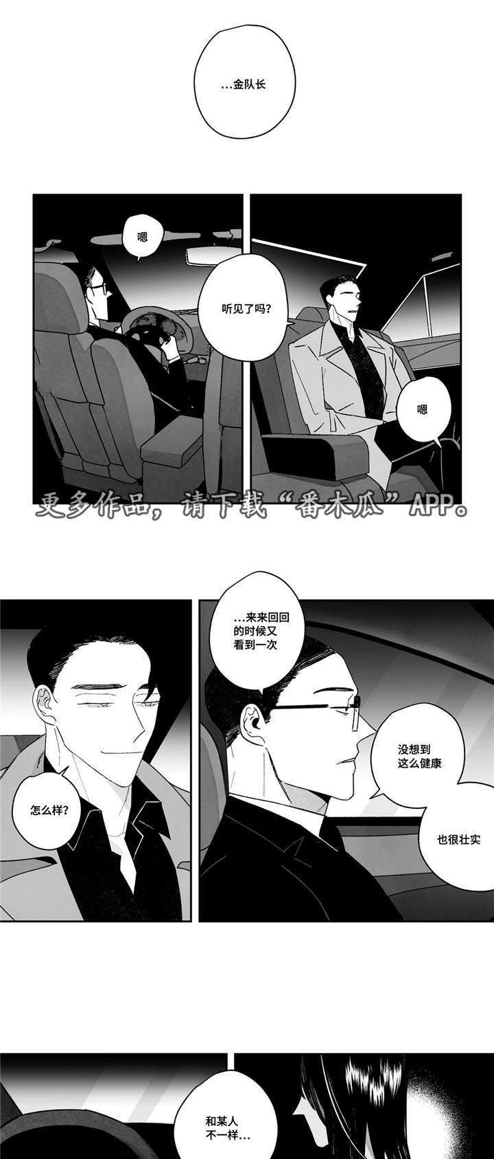 第20章：把他留在身边5