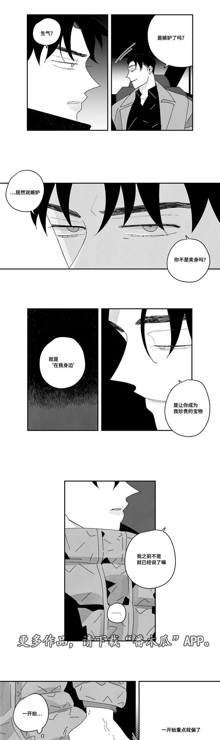 第19章：我喜欢你5
