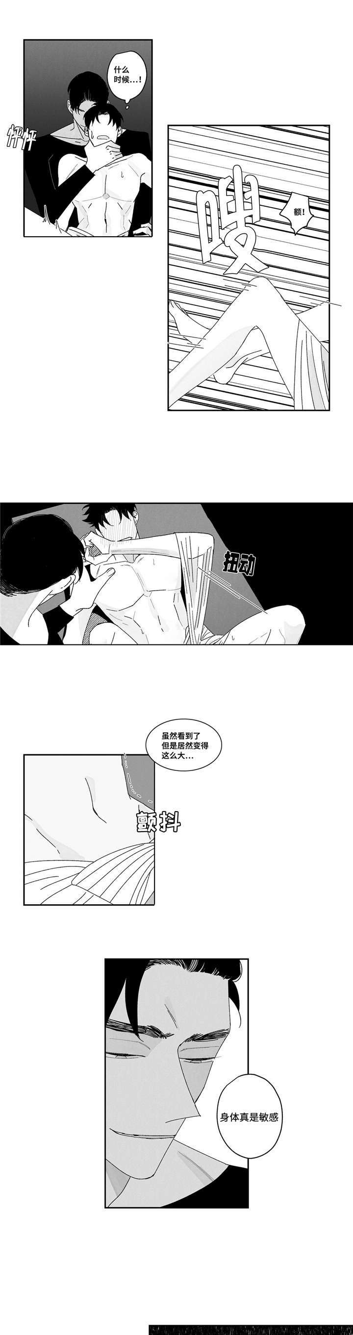 第2章：真听话11