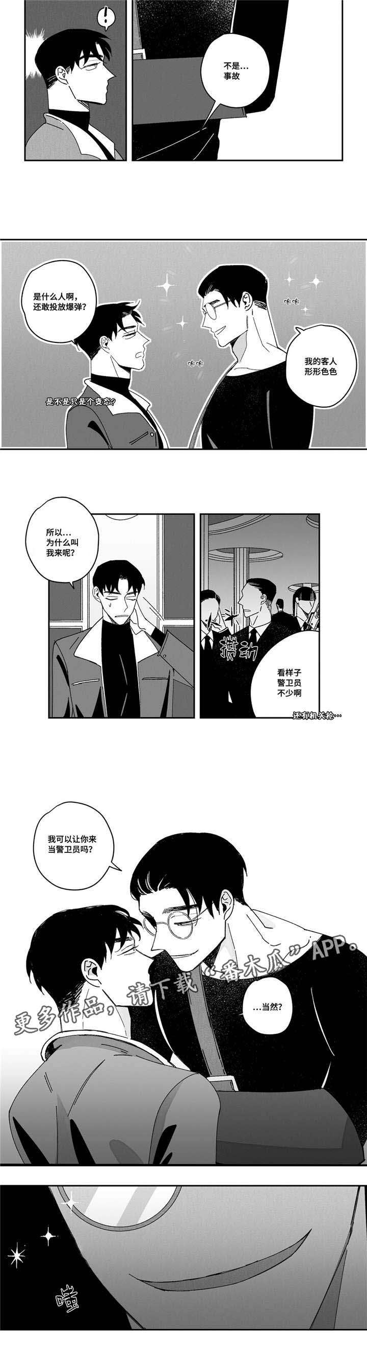 第5章：出事8