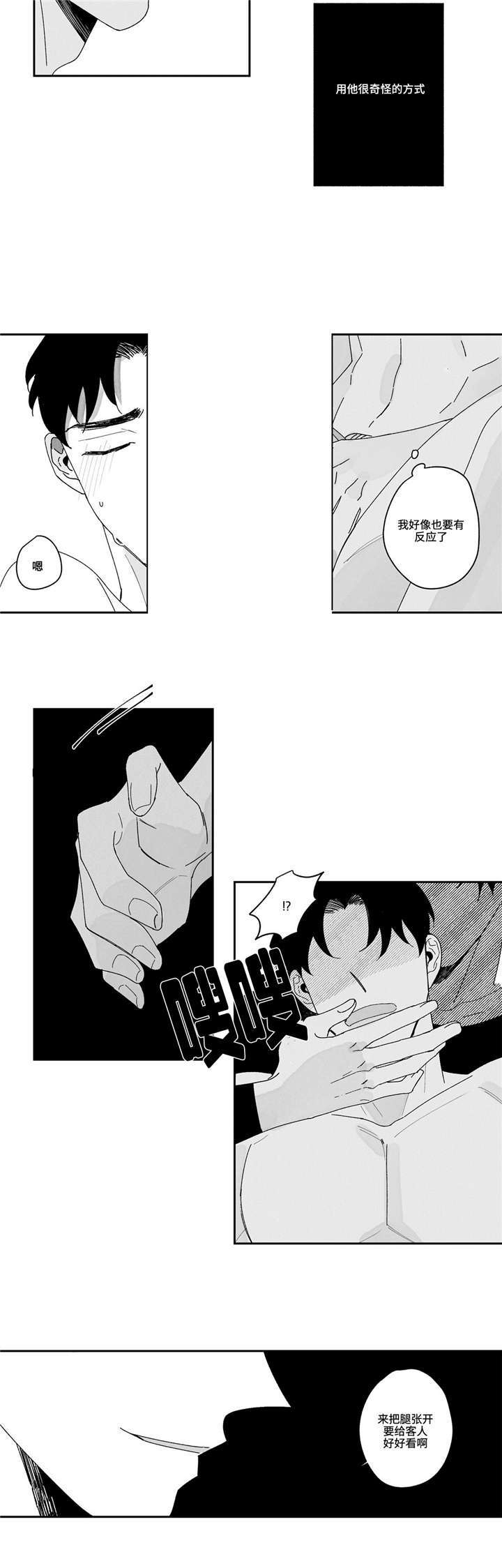 第2章：真听话10