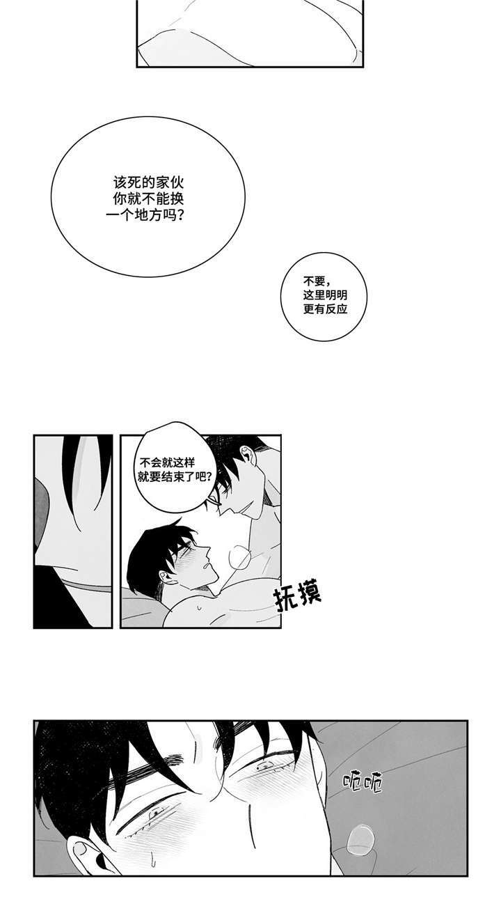 第10章：融化了5