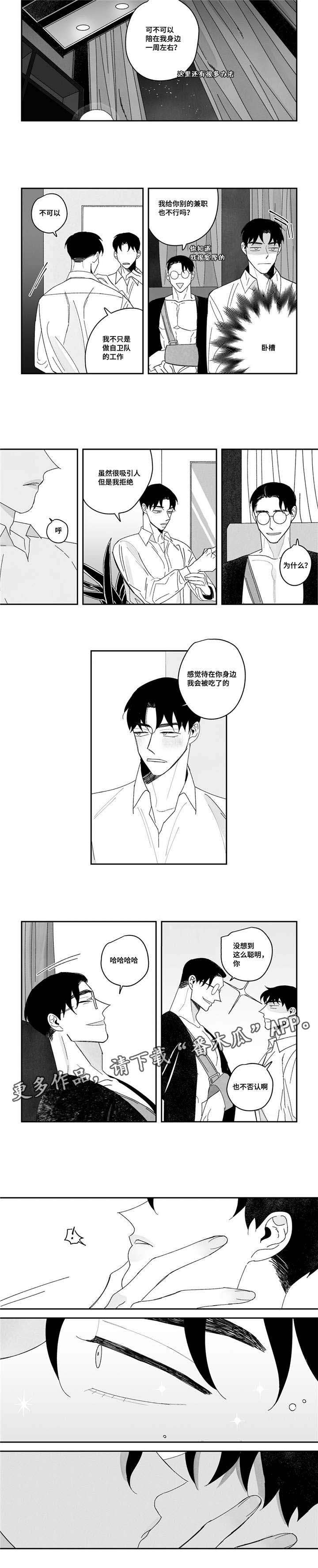 第6章：喜欢温暖6