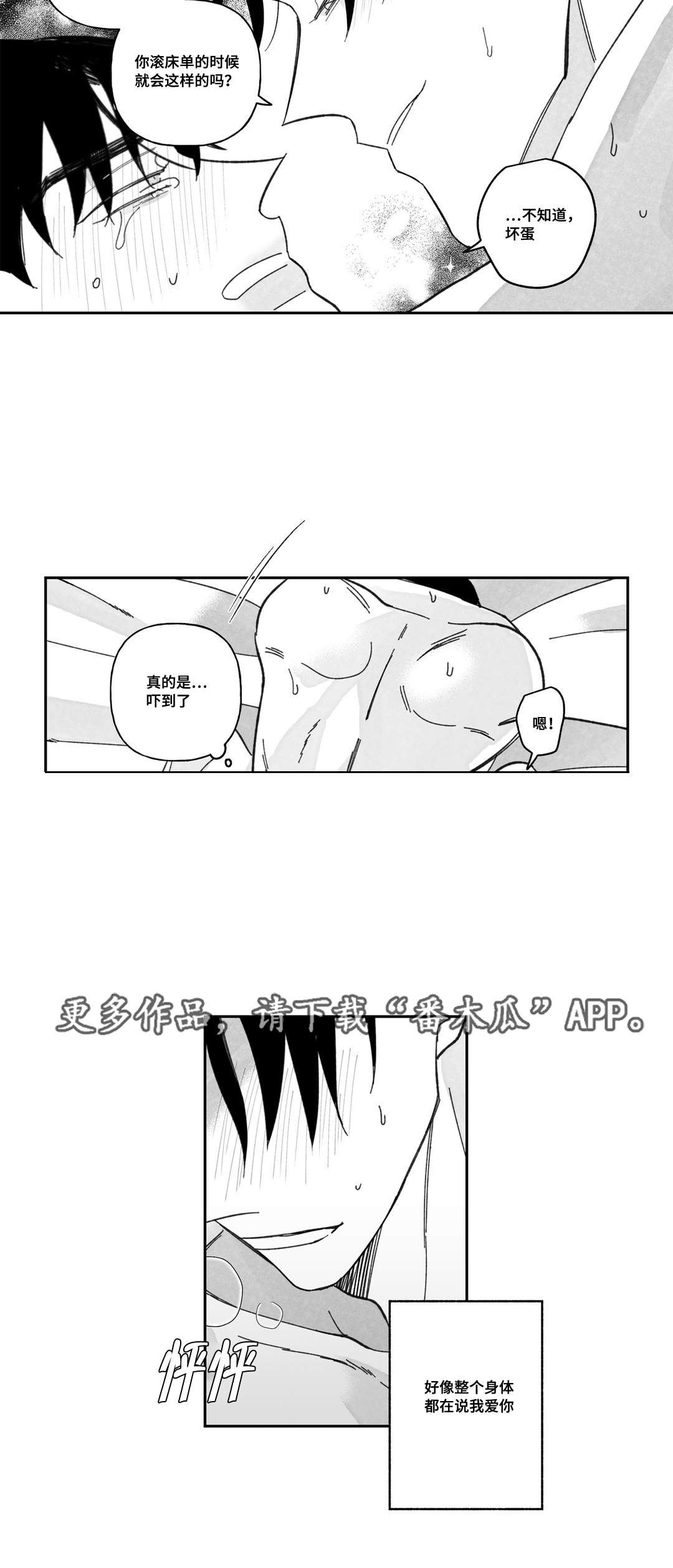 第25章：假的我爱你4