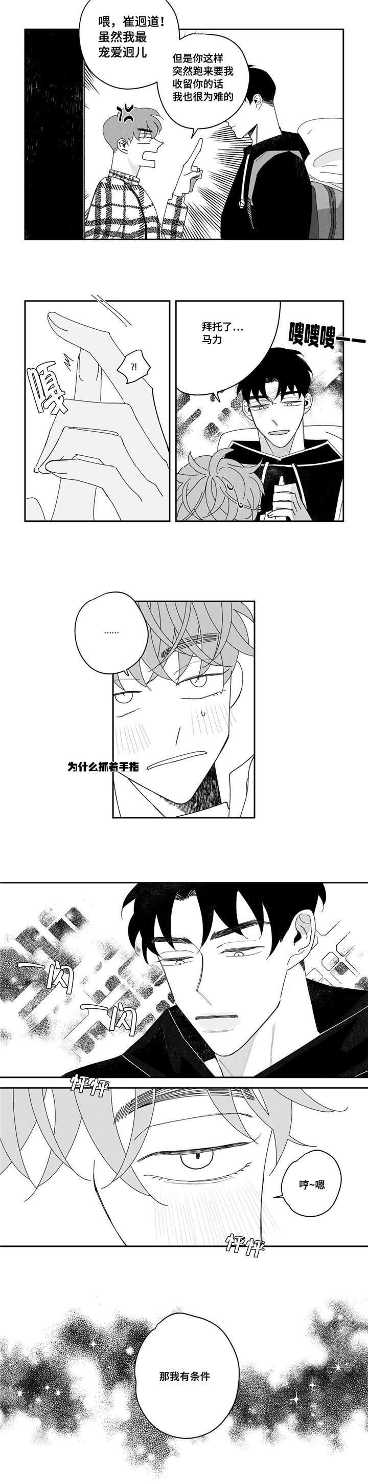 第3章：被赶出门7