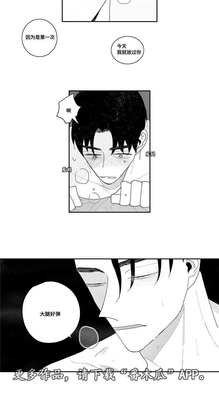 第10章：融化了11