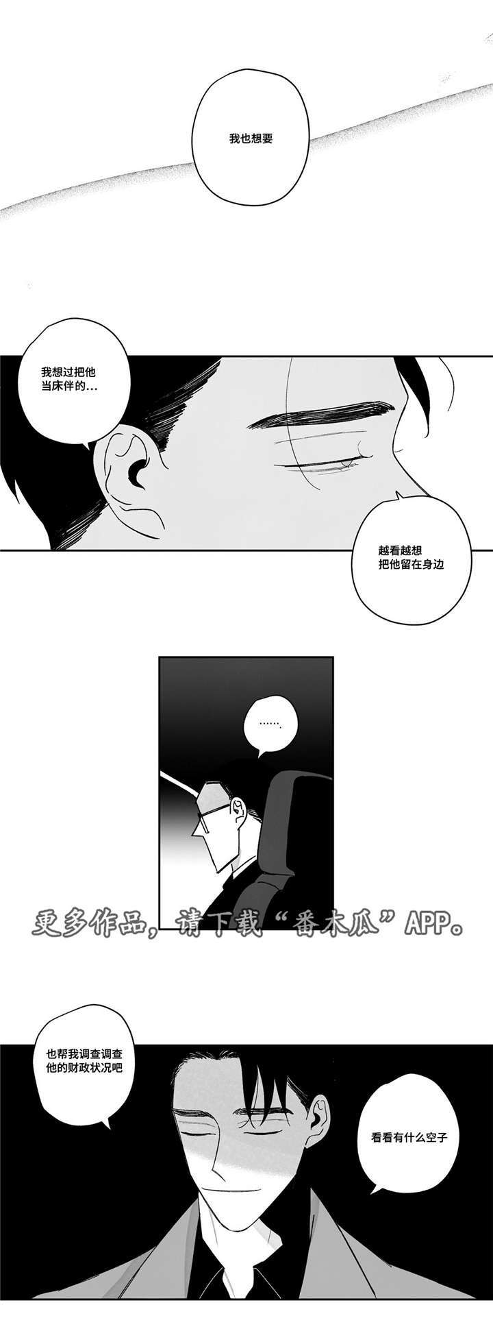第20章：把他留在身边8