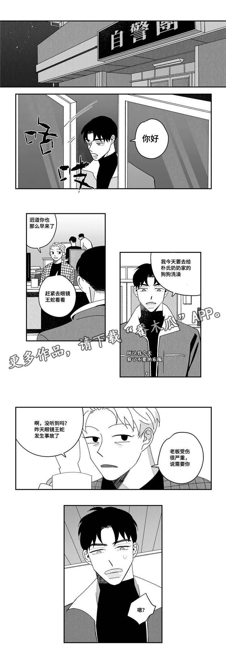 第5章：出事6