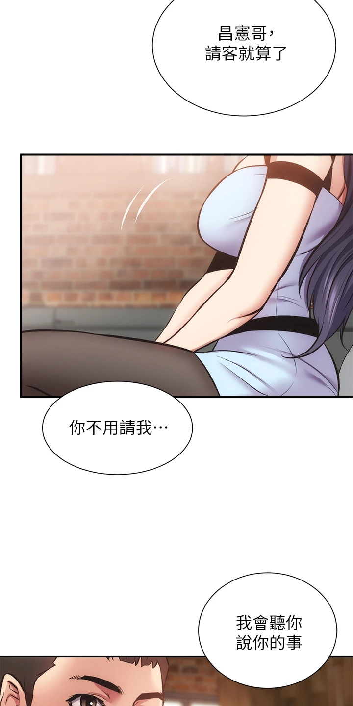 第70章：互相倾诉20