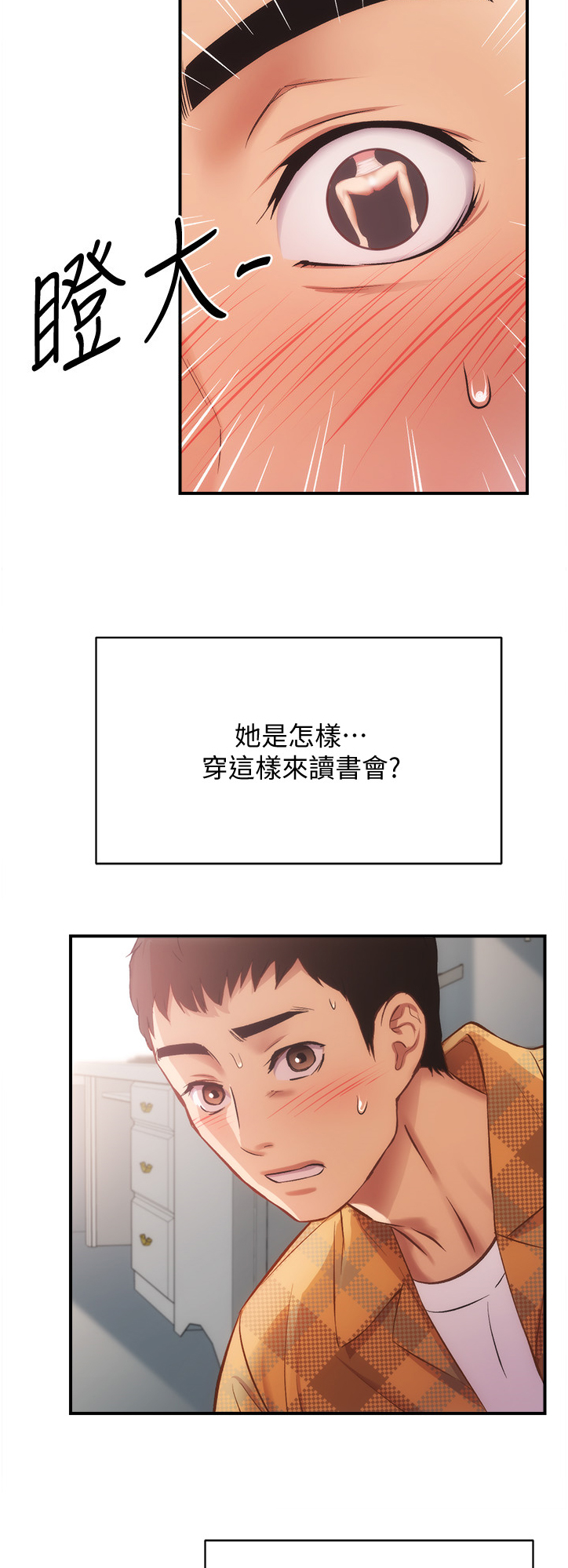 第38章：你在看什么9