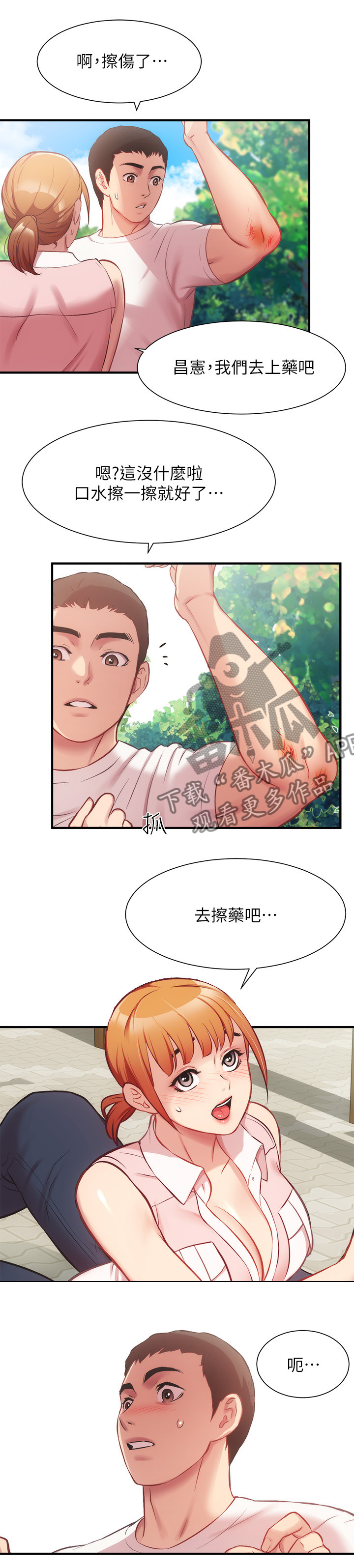第47章：涂药0
