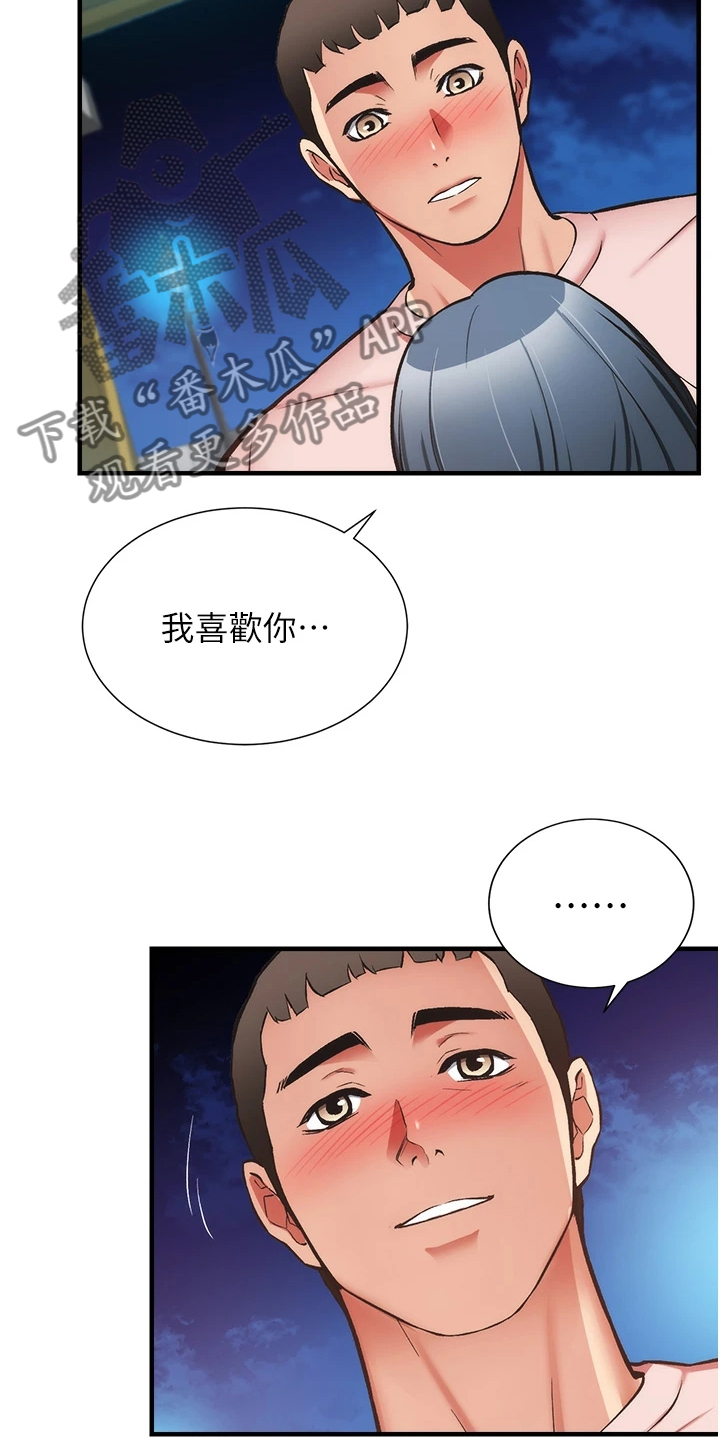第94章：互相表白17