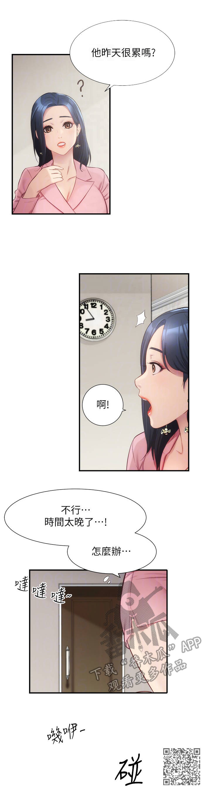 第25章：出差10