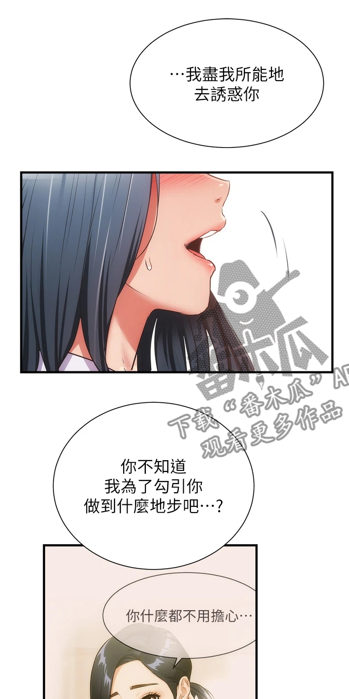 第93章：你早就知道吧12
