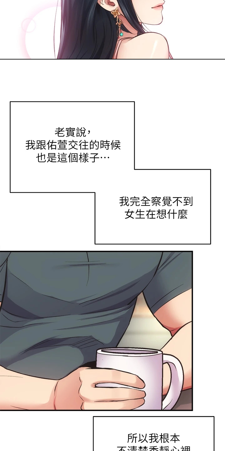 第71章：那个“朋友”12