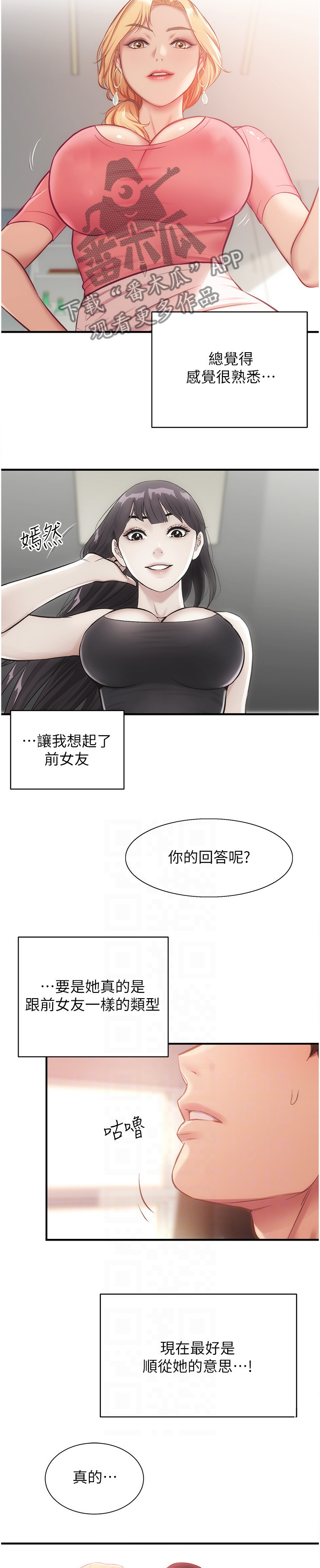 第39章：一样的类型8
