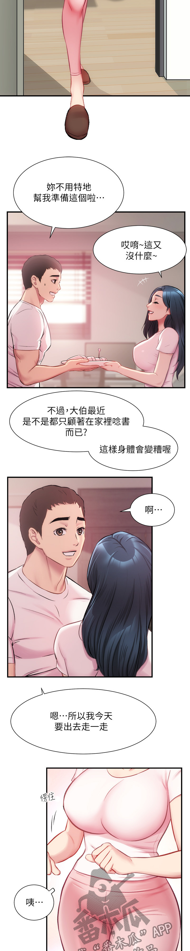 第45章：与人有约5