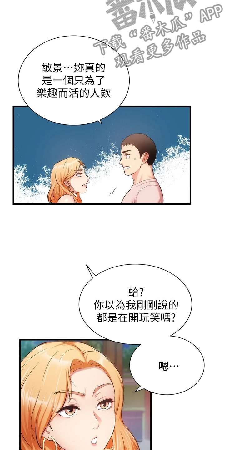 第82章：干嘛否认2