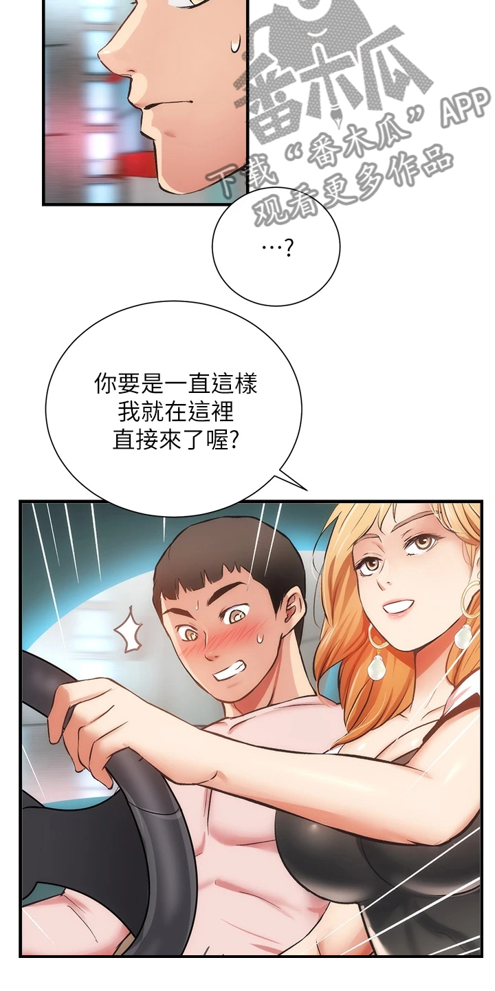 第81章：追求刺激7
