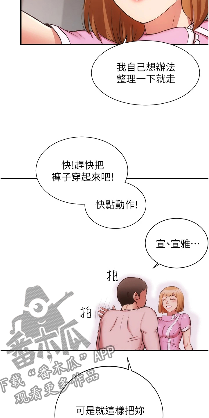 第91章：不用担心我23