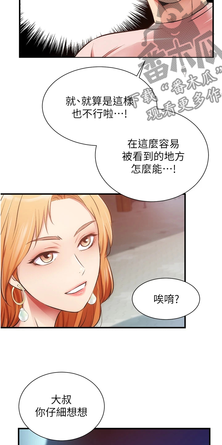 第81章：追求刺激20