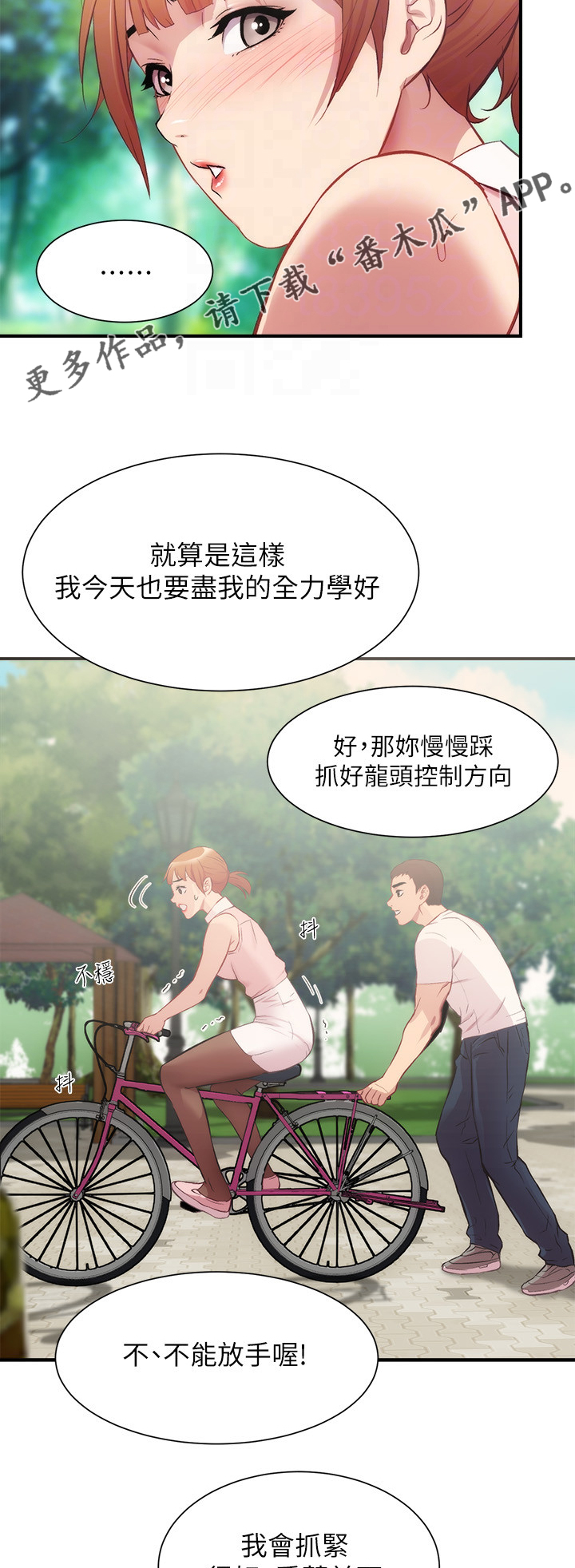 第46章：骑自行车10