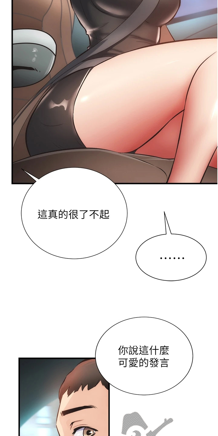 第81章：追求刺激6