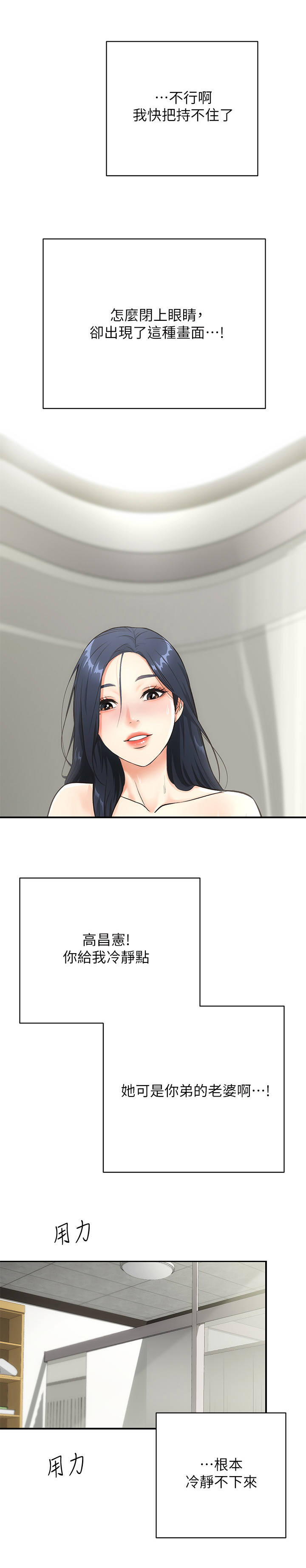 第8章：忍不住1