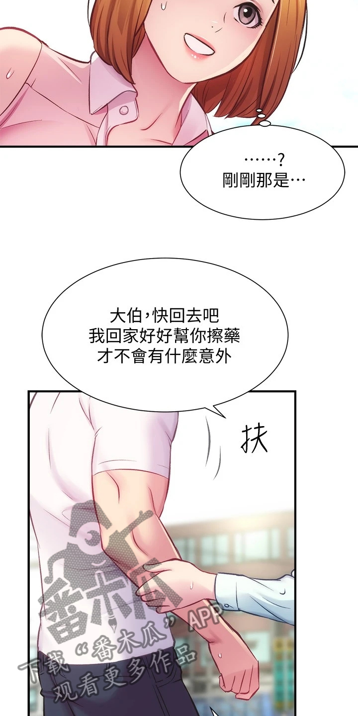 第52章：吃惊16