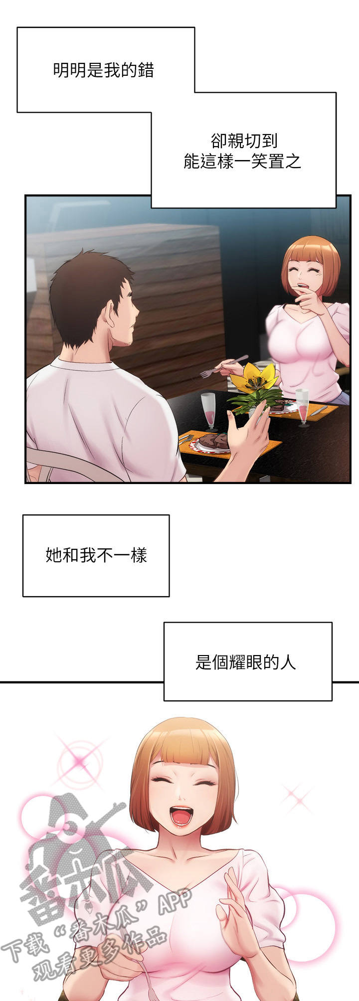 第28章：开朗8