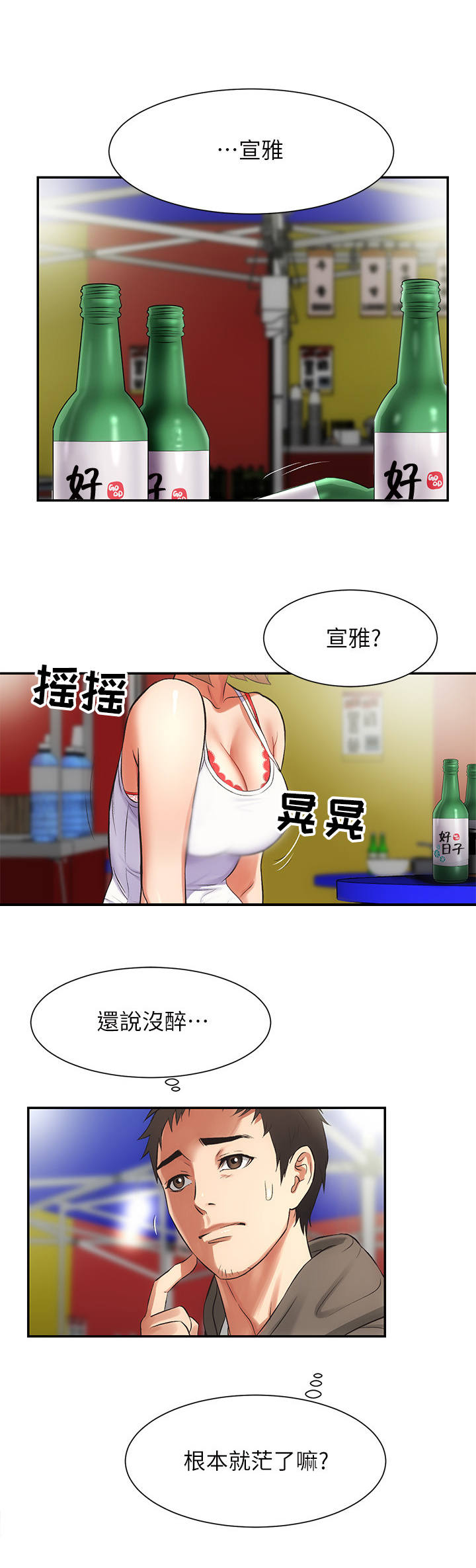第13章：醉倒2