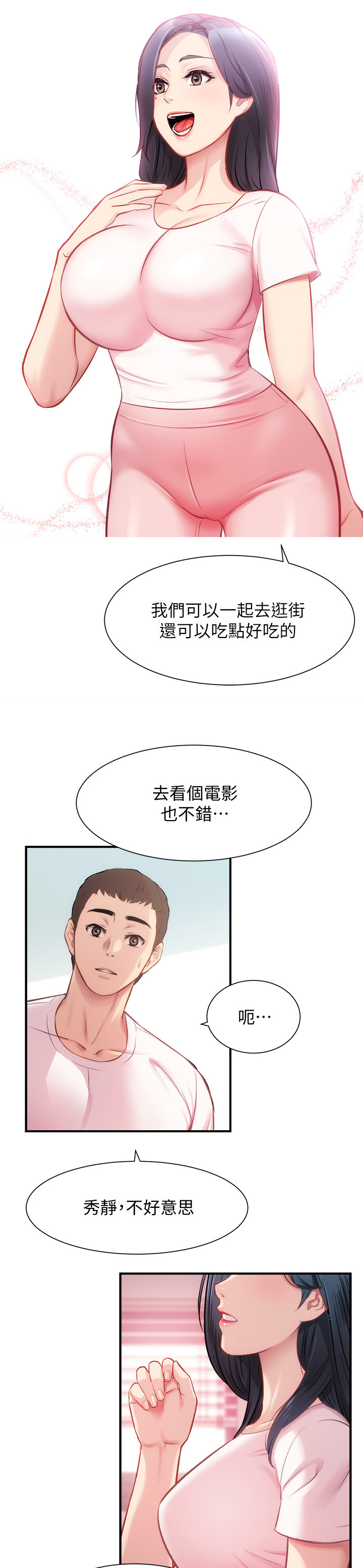 第45章：与人有约8