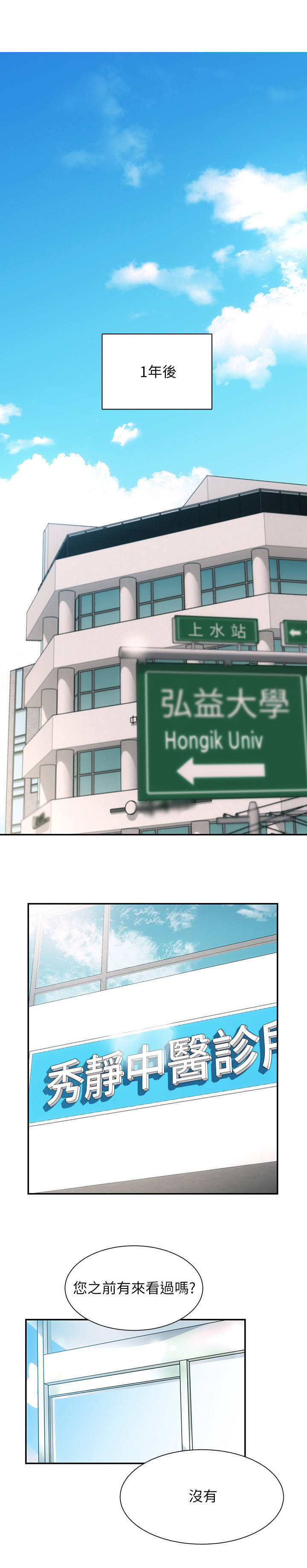 第3章：诊所5