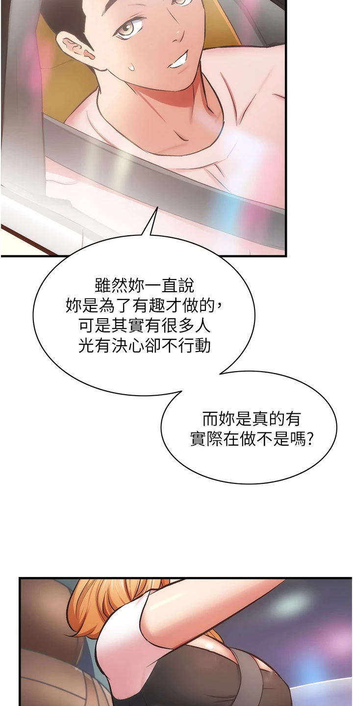 第81章：追求刺激5