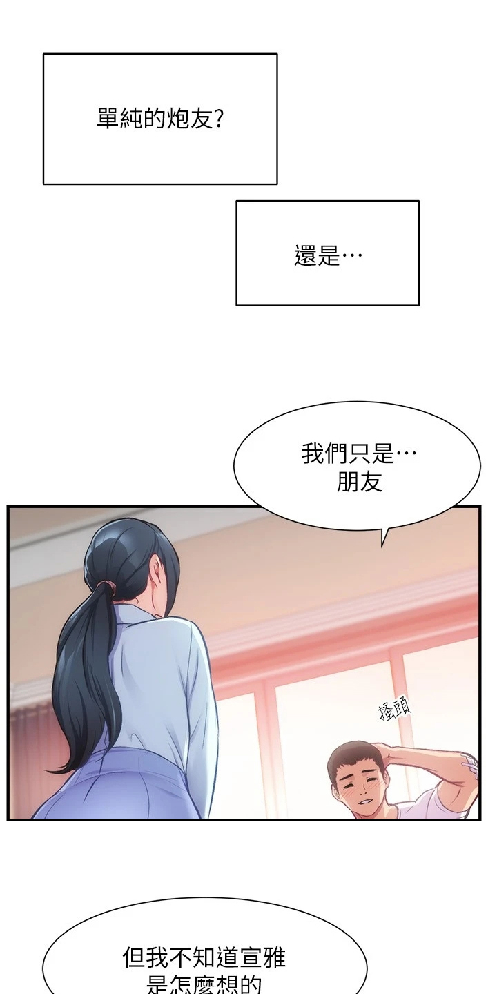 第53章：什么关系9