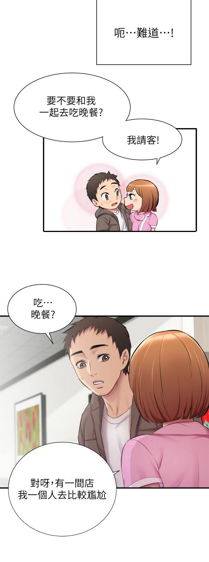 第28章：开朗3